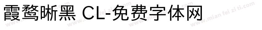 霞鹜晰黑 CL字体转换